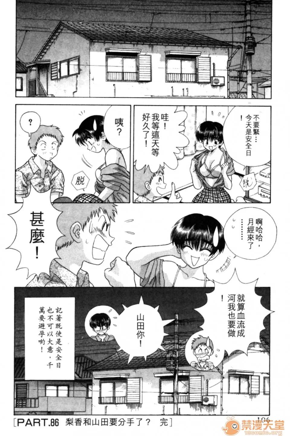 夫妻成长日记 夫妻成长日记 09 第105页