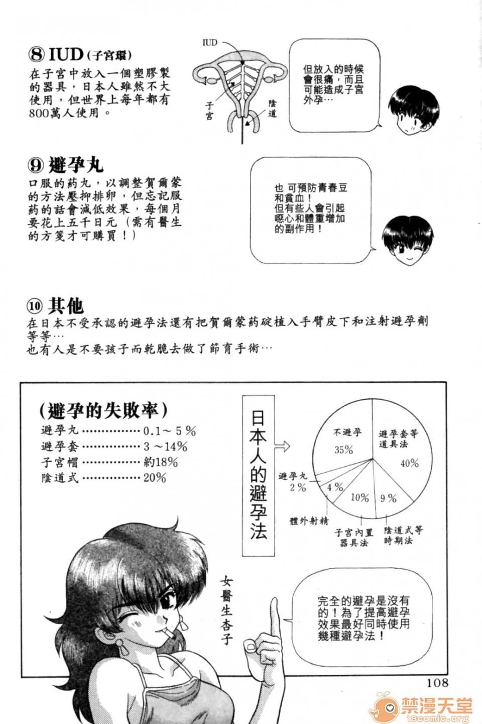 夫妻成长日记 夫妻成长日记 09 第107页