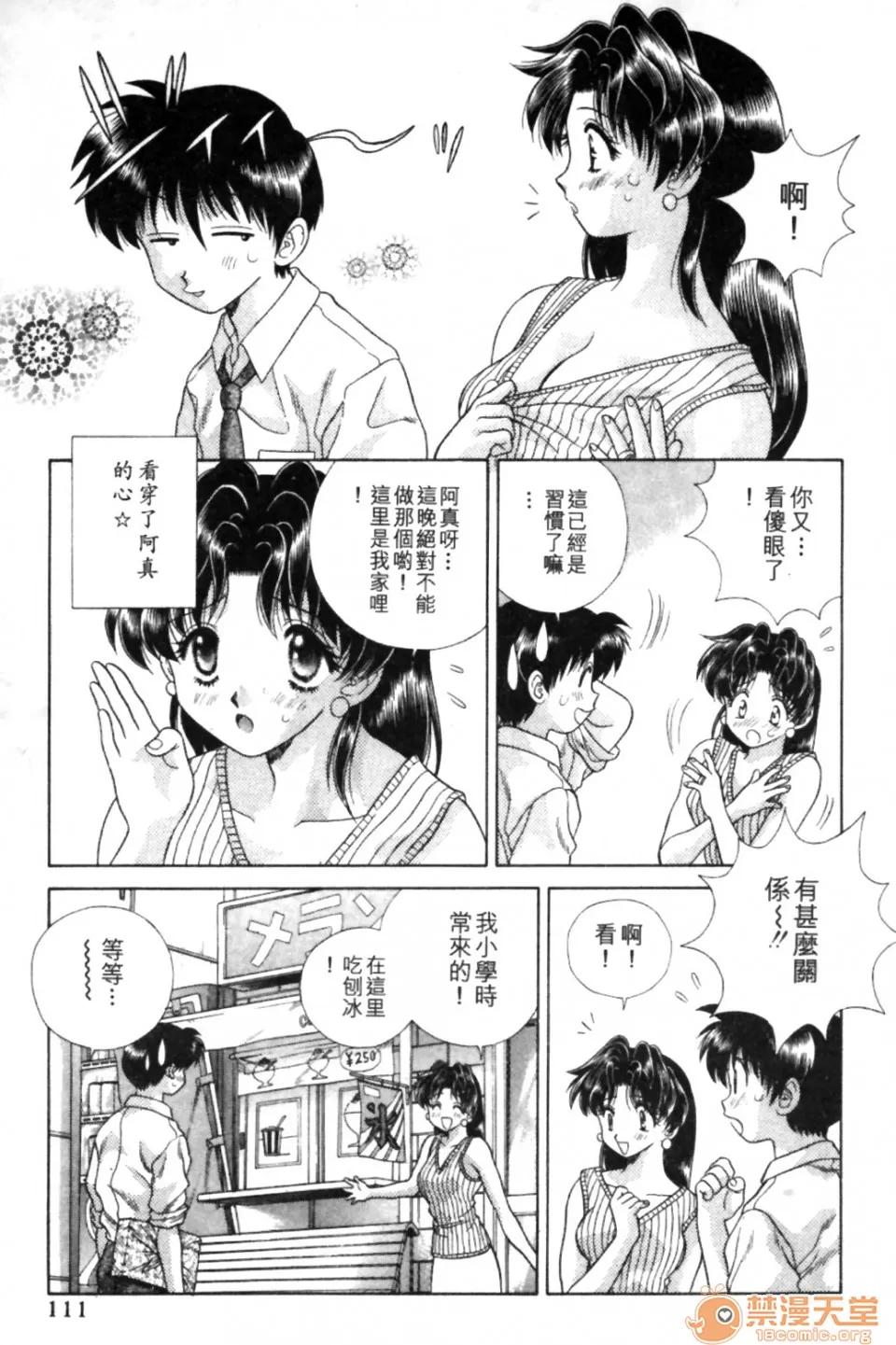 夫妻成长日记 夫妻成长日记 09 第110页