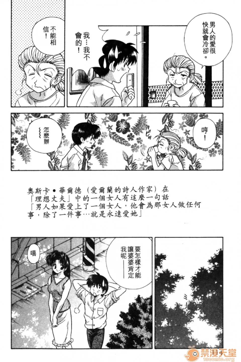 夫妻成长日记 夫妻成长日记 09 第113页