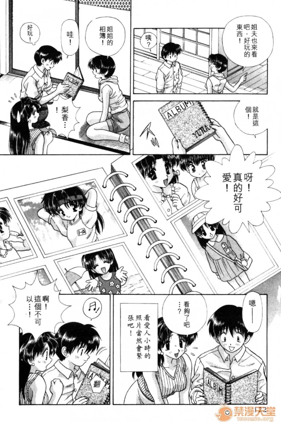 夫妻成长日记 夫妻成长日记 09 第121页
