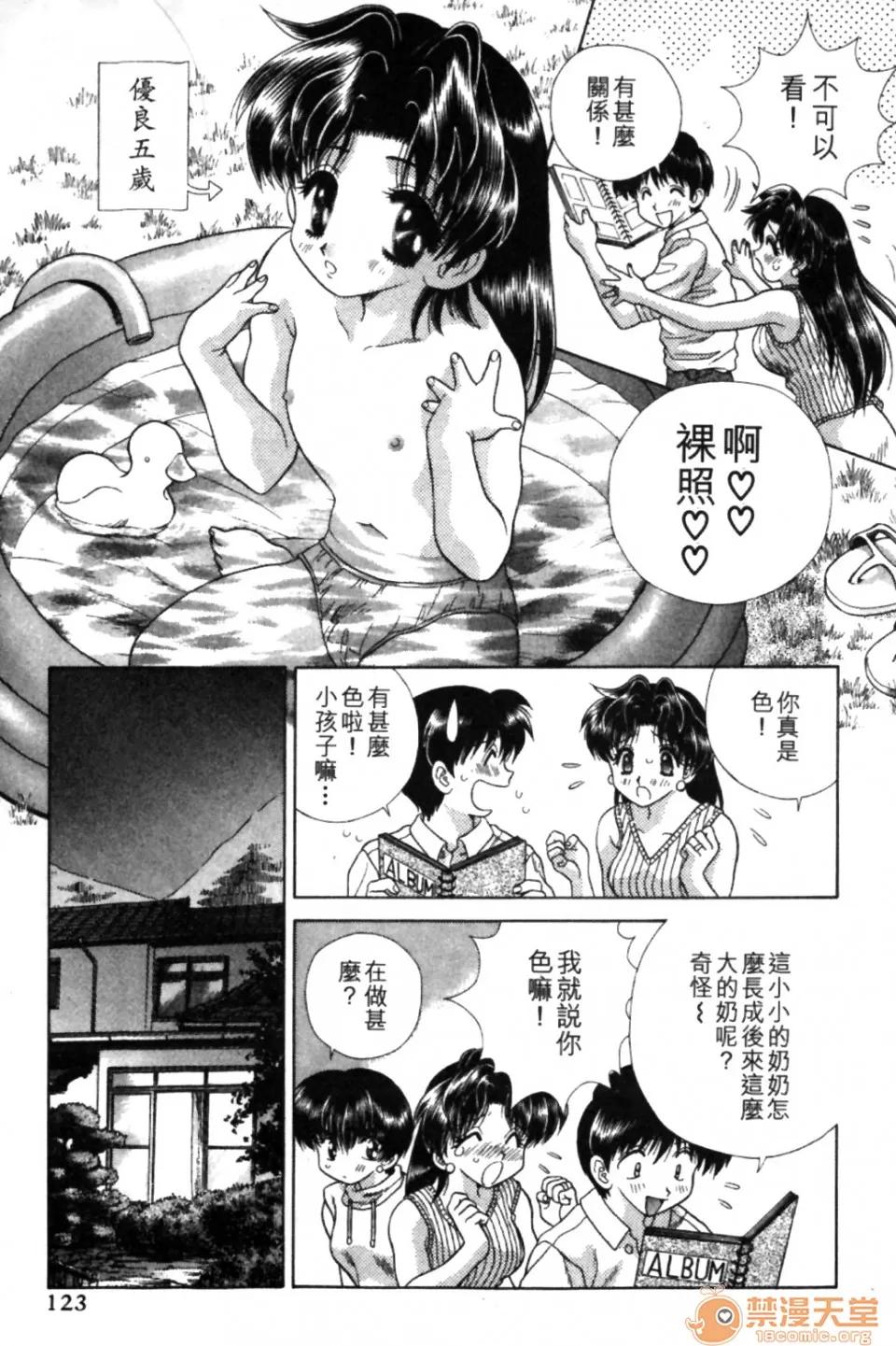 夫妻成长日记 夫妻成长日记 09 第122页