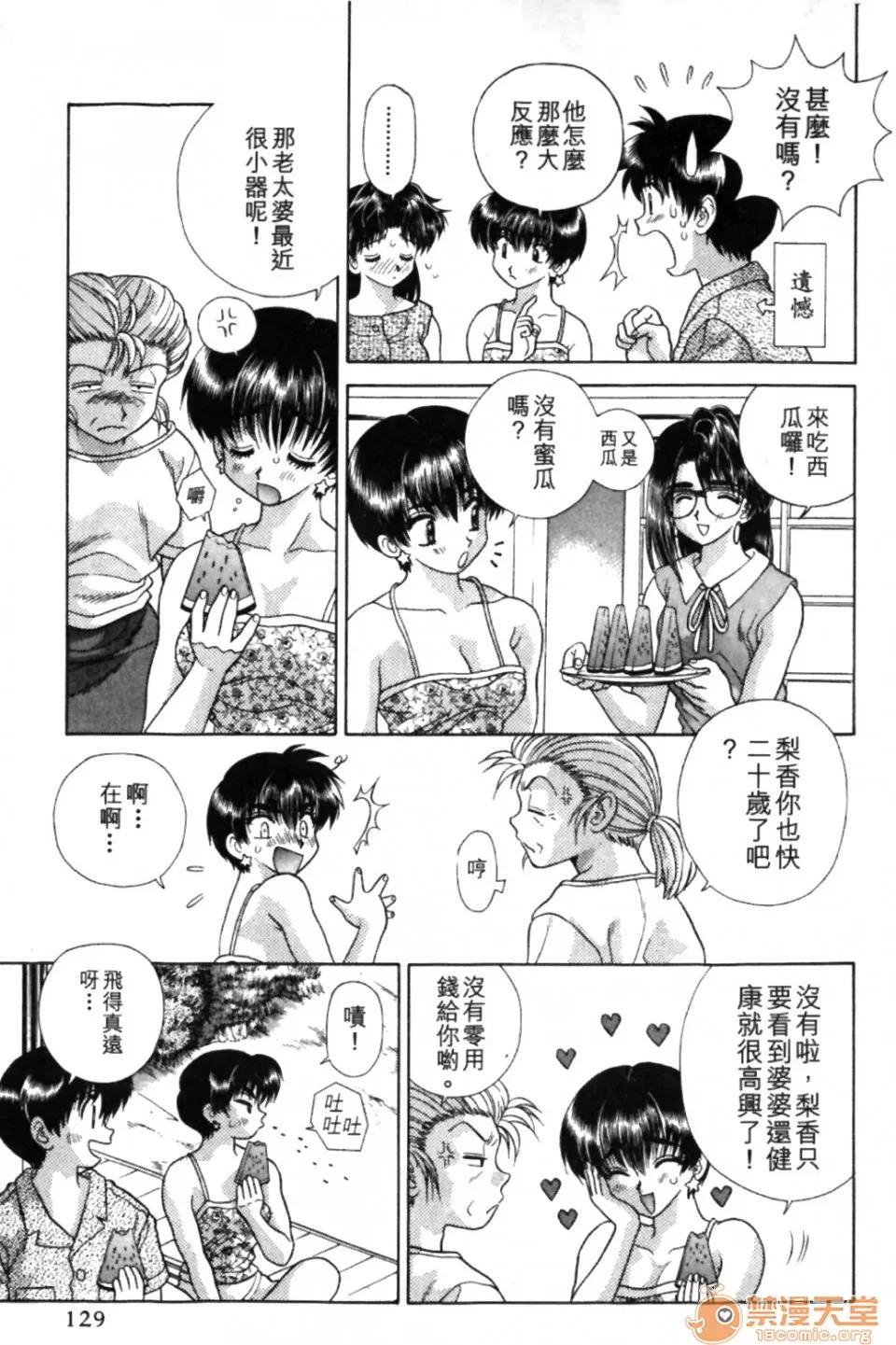 夫妻成长日记 夫妻成长日记 09 第128页
