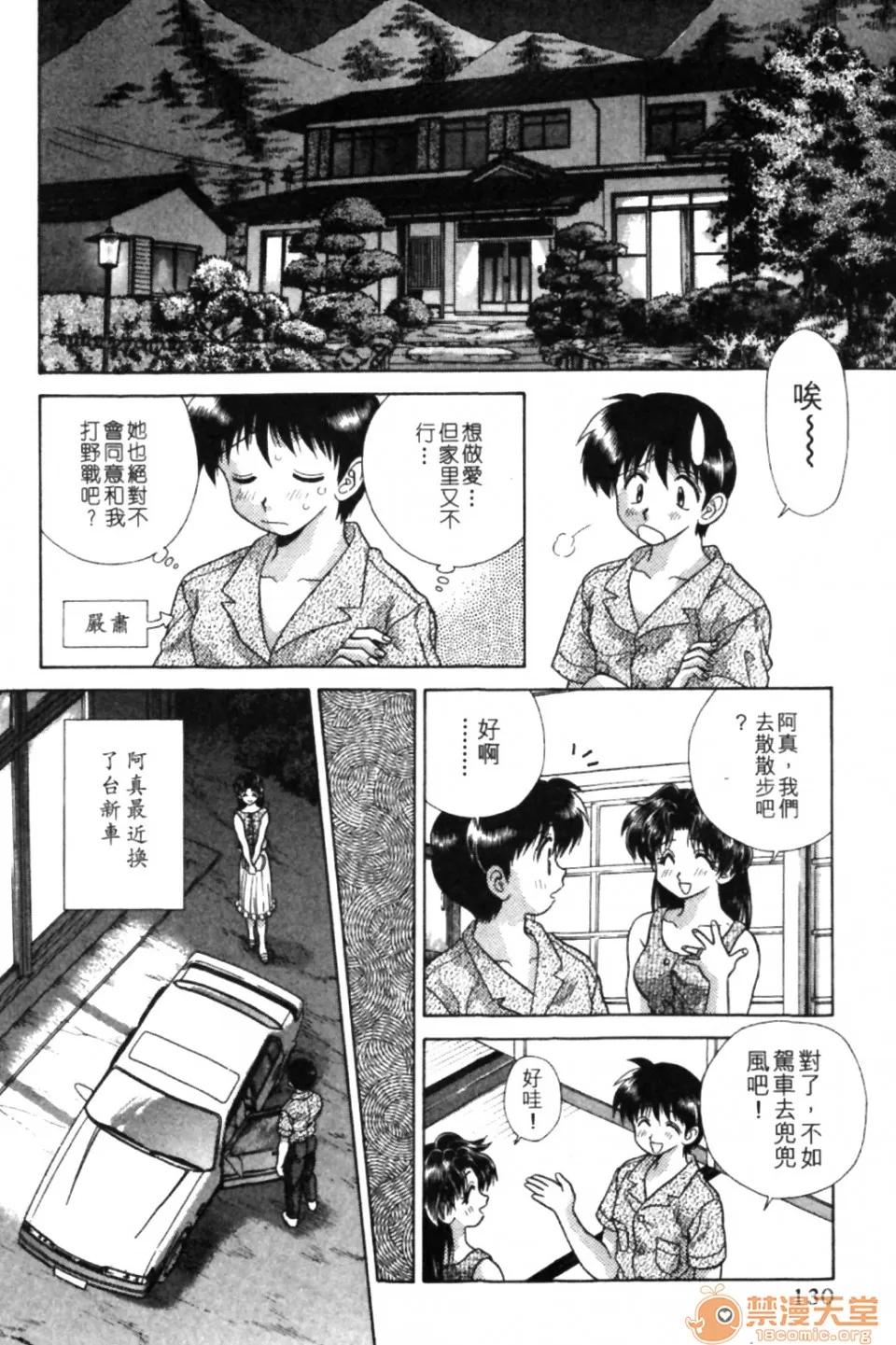 夫妻成长日记 夫妻成长日记 09 第129页