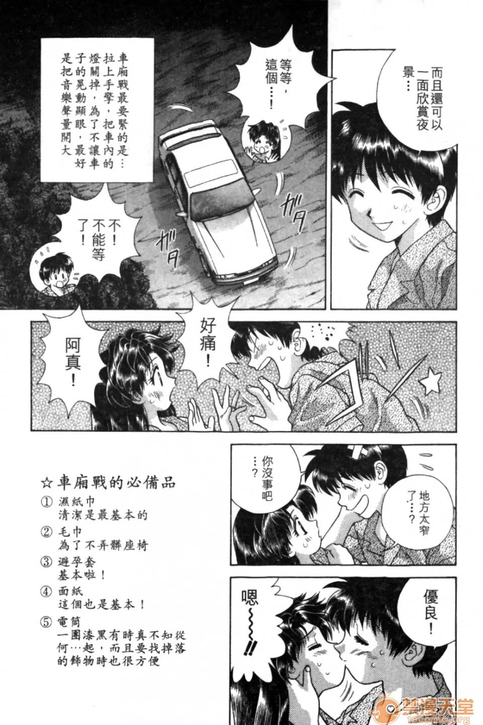 夫妻成长日记 夫妻成长日记 09 第132页