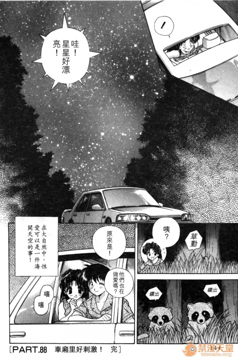 夫妻成长日记 夫妻成长日记 09 第142页