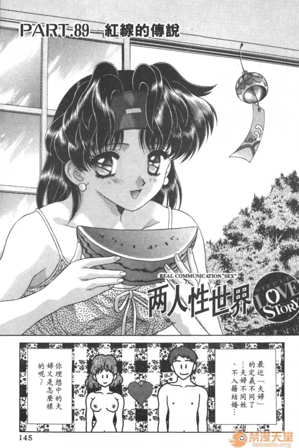 夫妻成长日记 夫妻成长日记 09 第143页