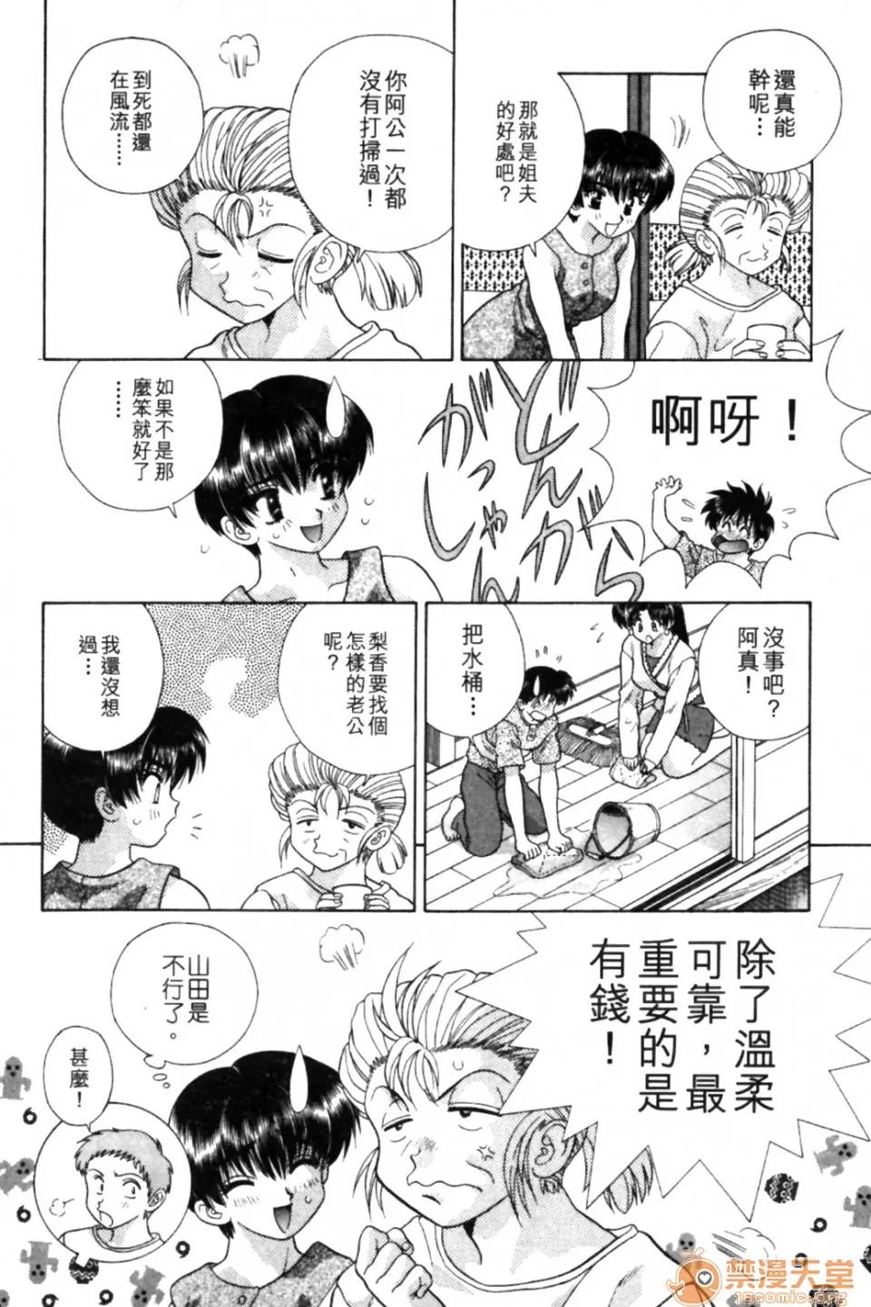 夫妻成长日记 夫妻成长日记 09 第146页