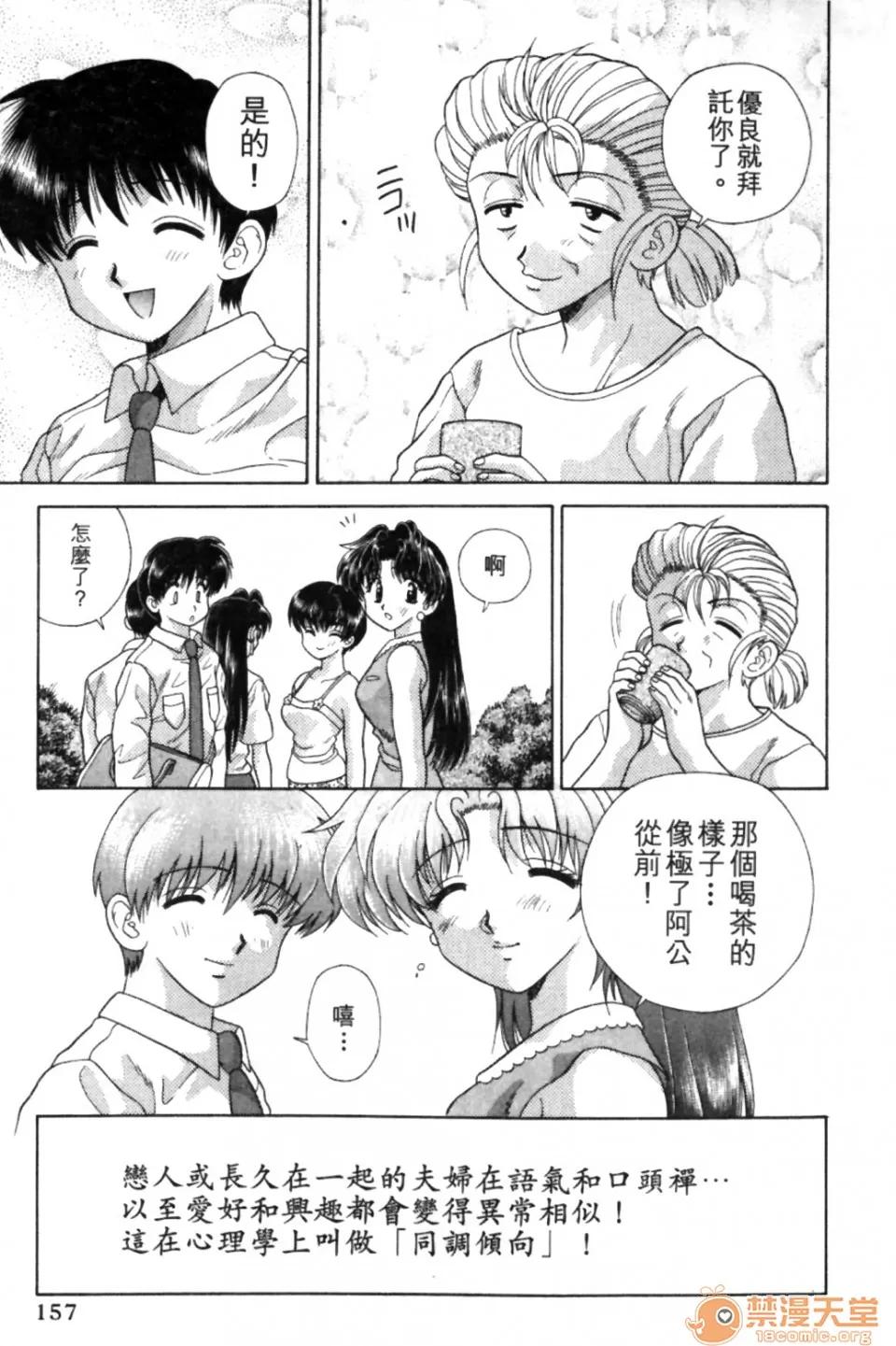 夫妻成长日记 夫妻成长日记 09 第155页