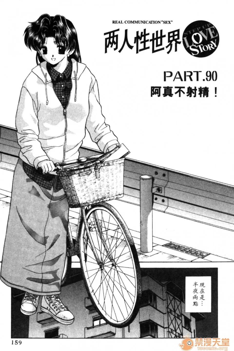 夫妻成长日记 夫妻成长日记 09 第157页