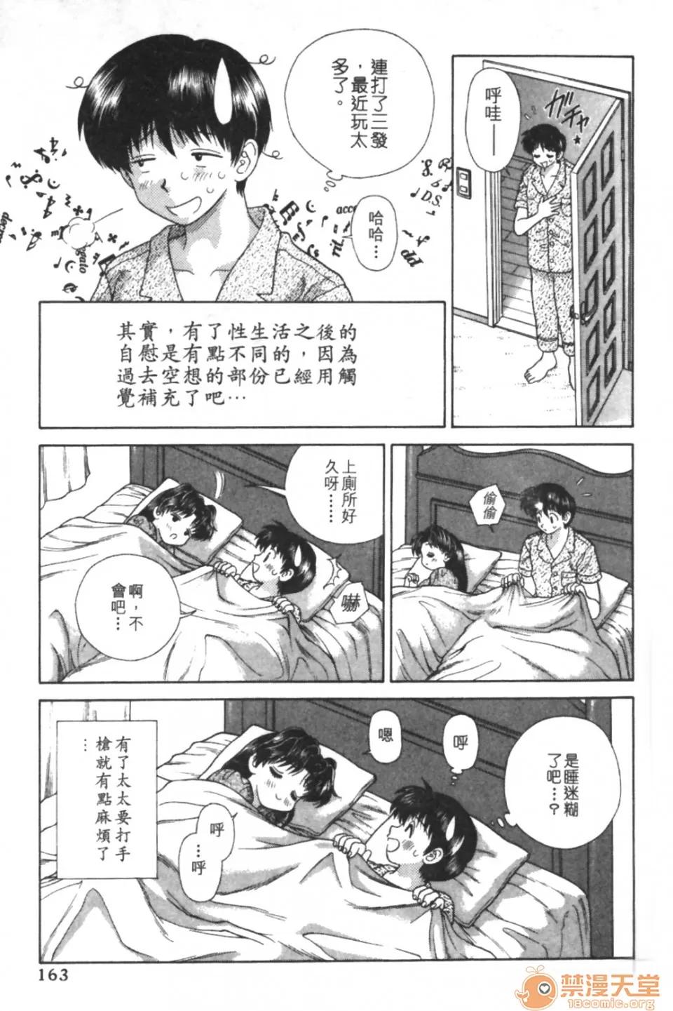 夫妻成长日记 夫妻成长日记 09 第161页