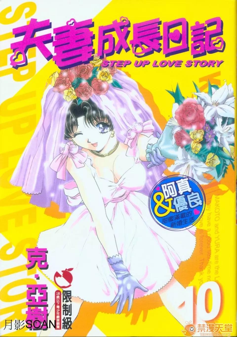 夫妻成长日记 夫妻成长日记 10 第1页