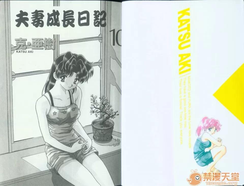 夫妻成长日记 夫妻成长日记 10 第2页
