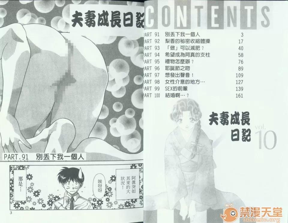 夫妻成长日记 夫妻成长日记 10 第3页