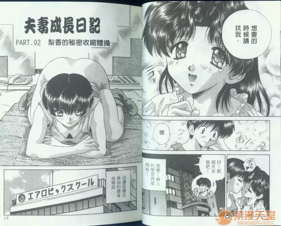 夫妻成长日记 夫妻成长日记 10 第10页