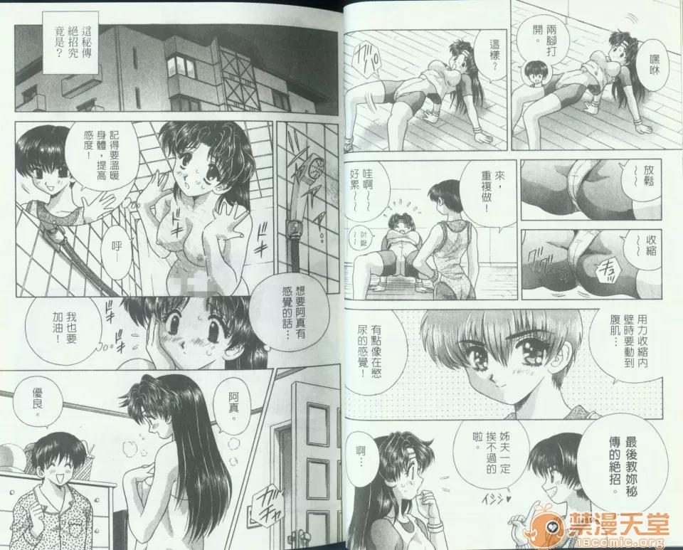 夫妻成长日记 夫妻成长日记 10 第14页