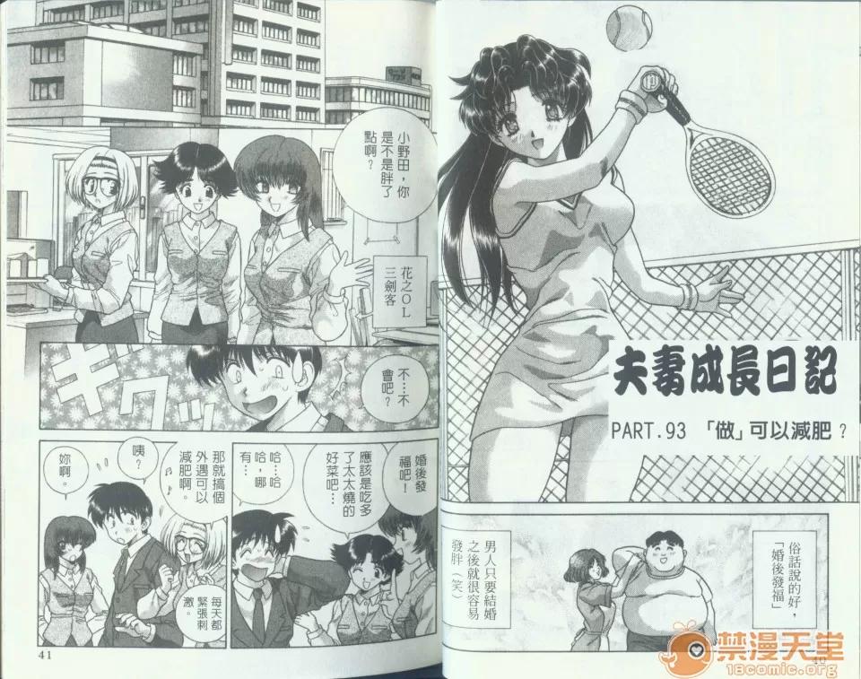 夫妻成长日记 夫妻成长日记 10 第22页