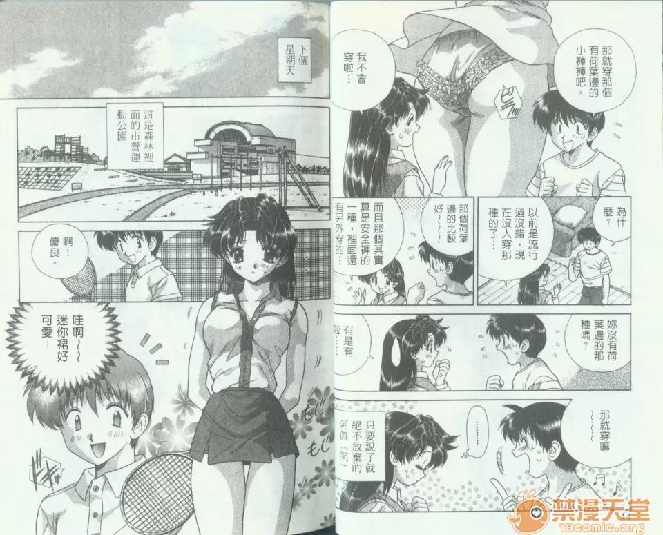 夫妻成长日记 夫妻成长日记 10 第24页