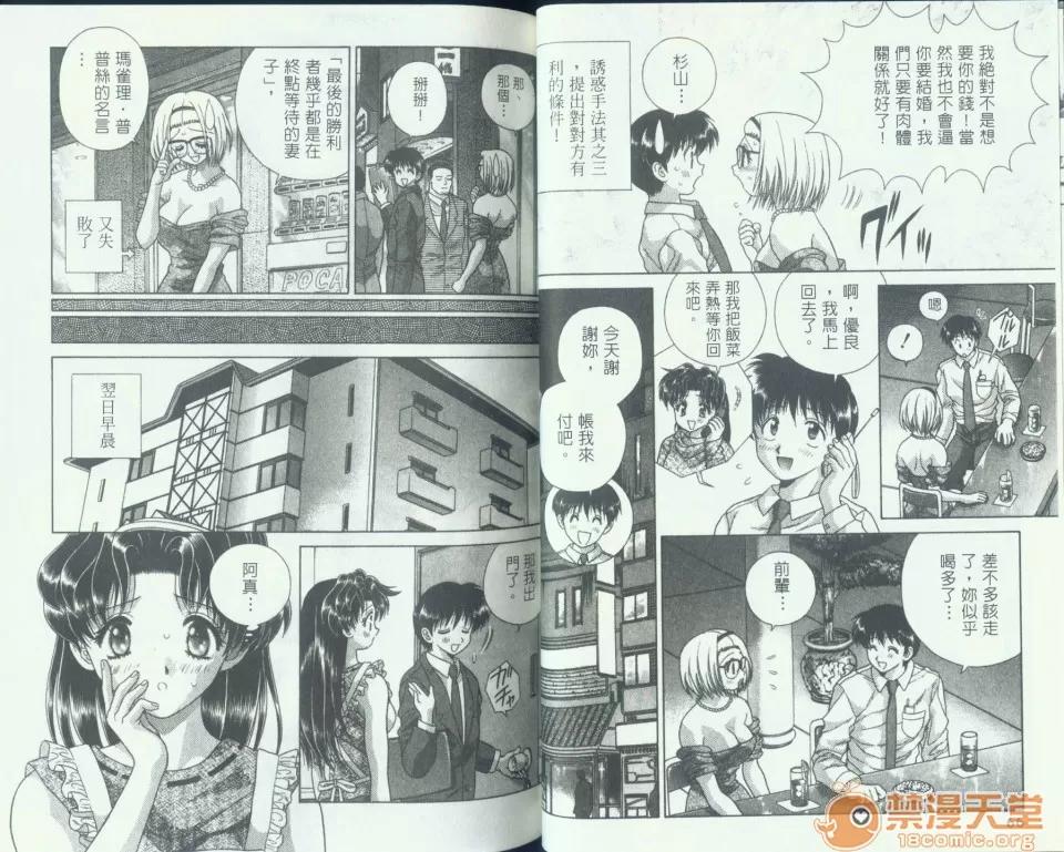 夫妻成长日记 夫妻成长日记 10 第35页