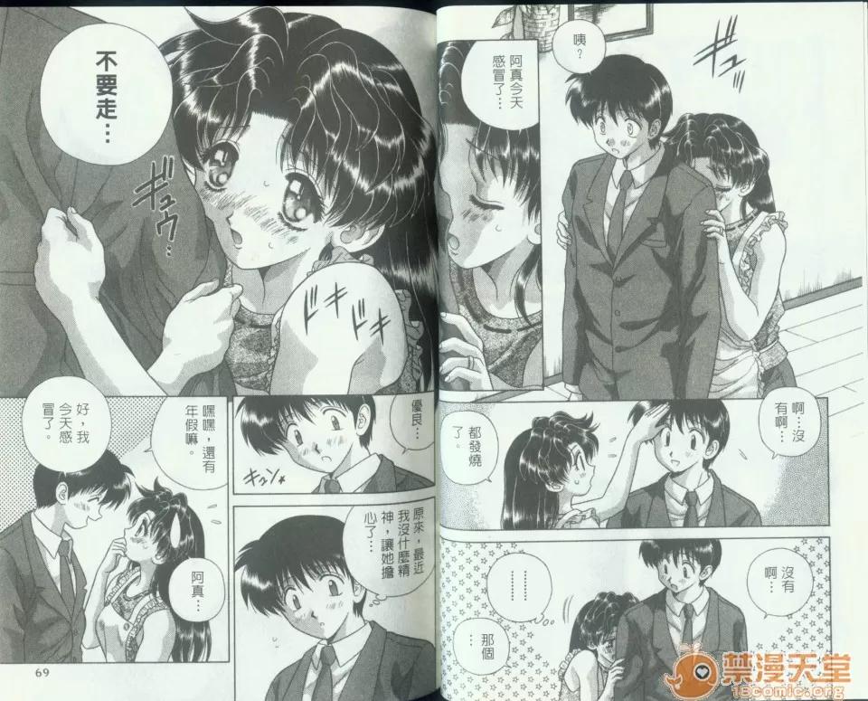 夫妻成长日记 夫妻成长日记 10 第36页