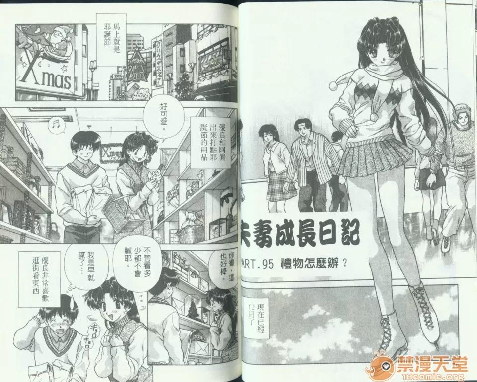 夫妻成长日记 夫妻成长日记 10 第40页