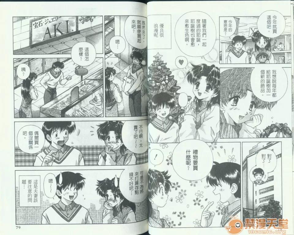 夫妻成长日记 夫妻成长日记 10 第41页
