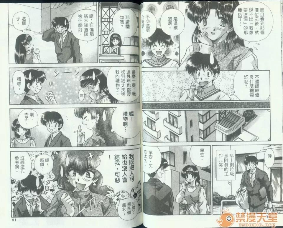 夫妻成长日记 夫妻成长日记 10 第42页