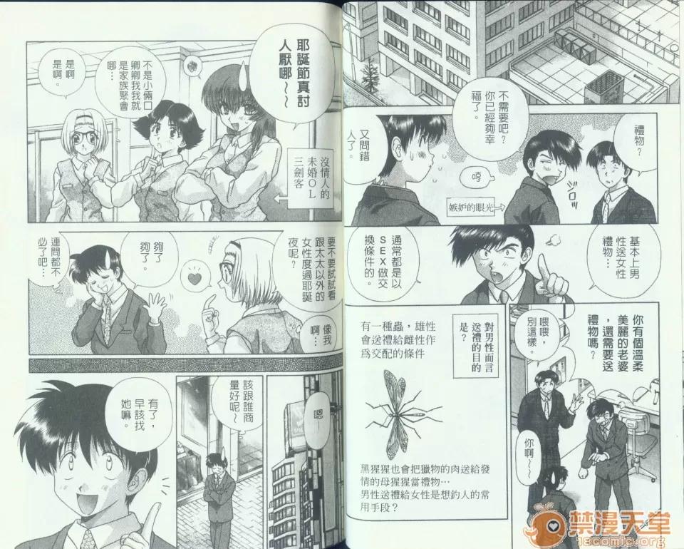 夫妻成长日记 夫妻成长日记 10 第43页