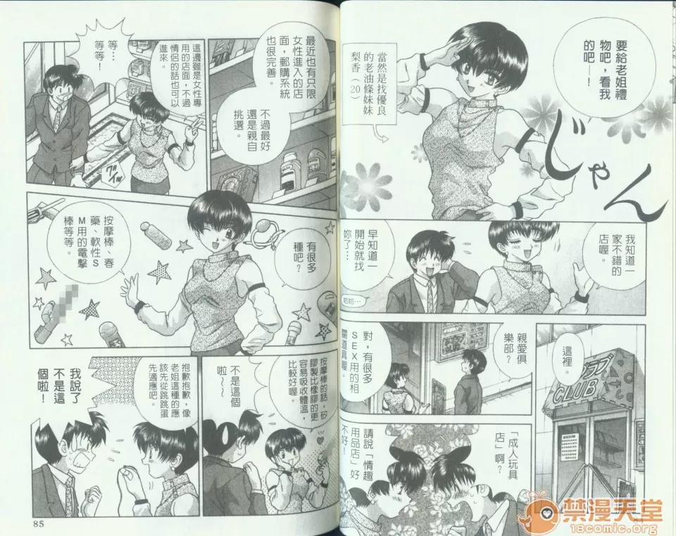 夫妻成长日记 夫妻成长日记 10 第44页
