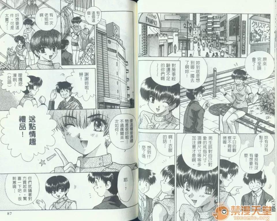 夫妻成长日记 夫妻成长日记 10 第45页