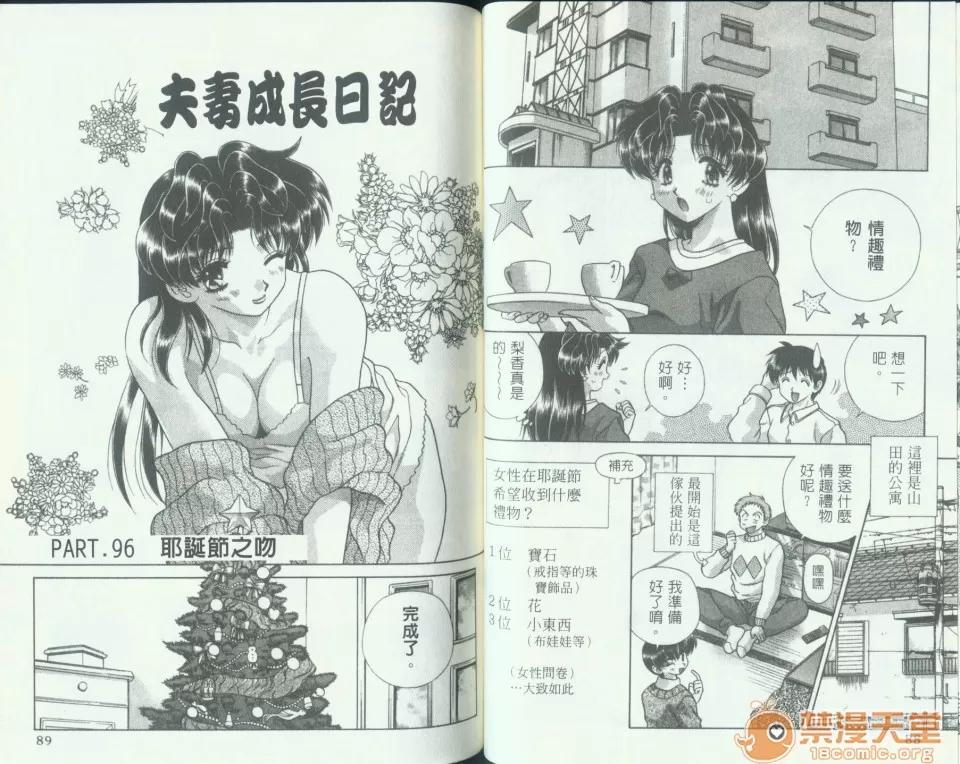 夫妻成长日记 夫妻成长日记 10 第46页