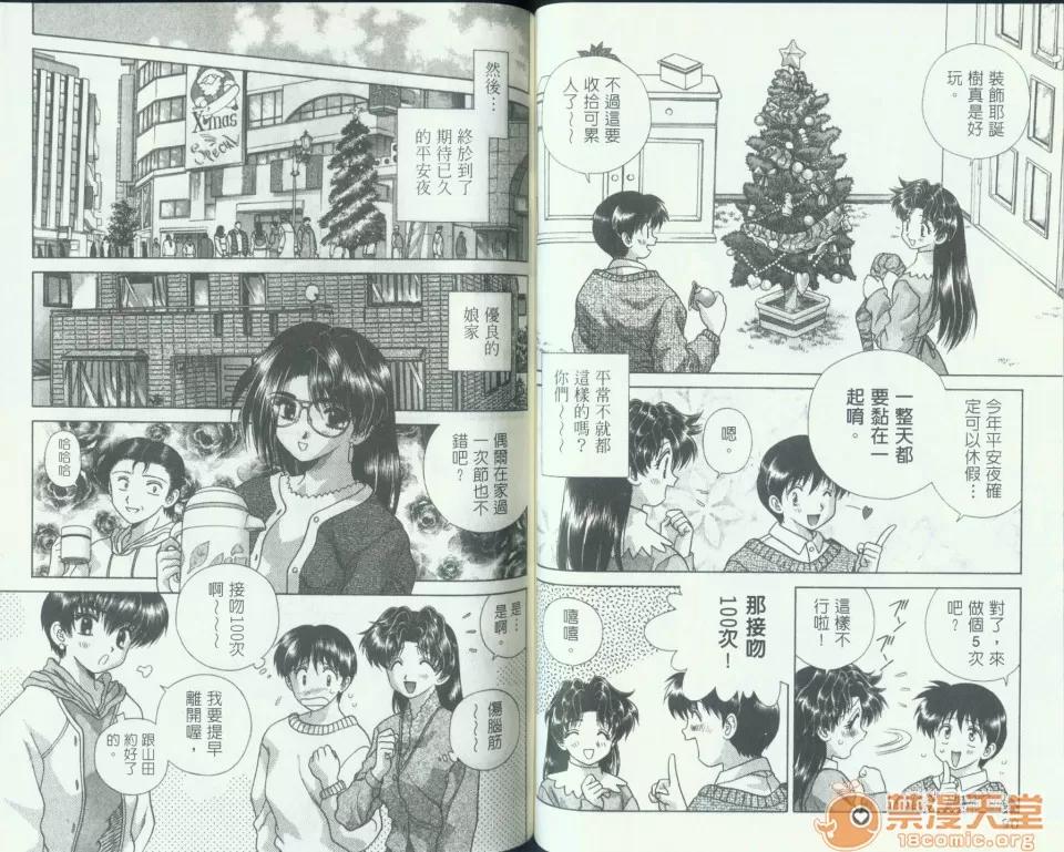 夫妻成长日记 夫妻成长日记 10 第47页