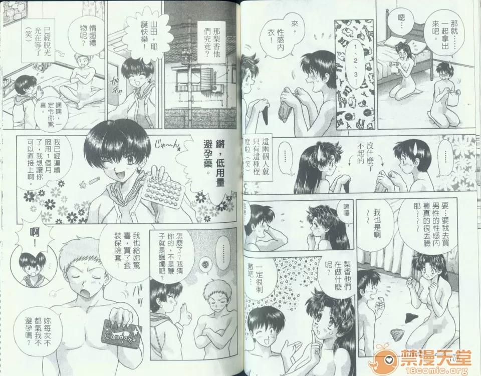 夫妻成长日记 夫妻成长日记 10 第55页