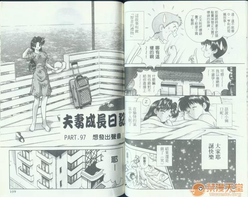 夫妻成长日记 夫妻成长日记 10 第56页