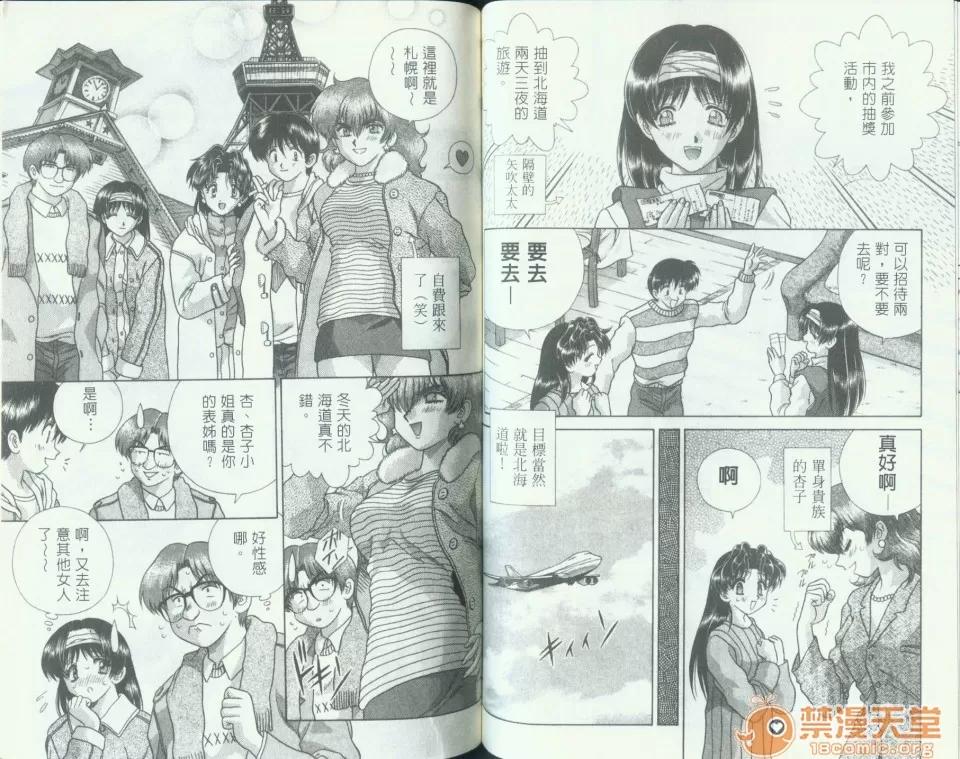 夫妻成长日记 夫妻成长日记 10 第57页