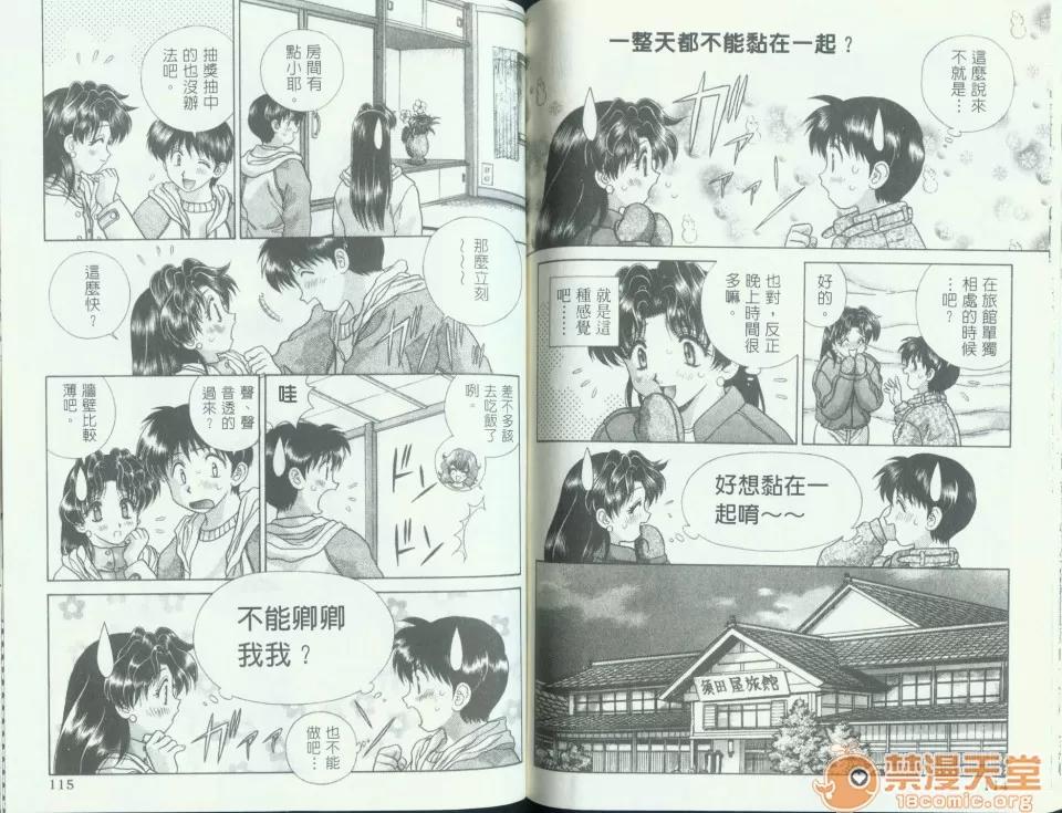 夫妻成长日记 夫妻成长日记 10 第59页