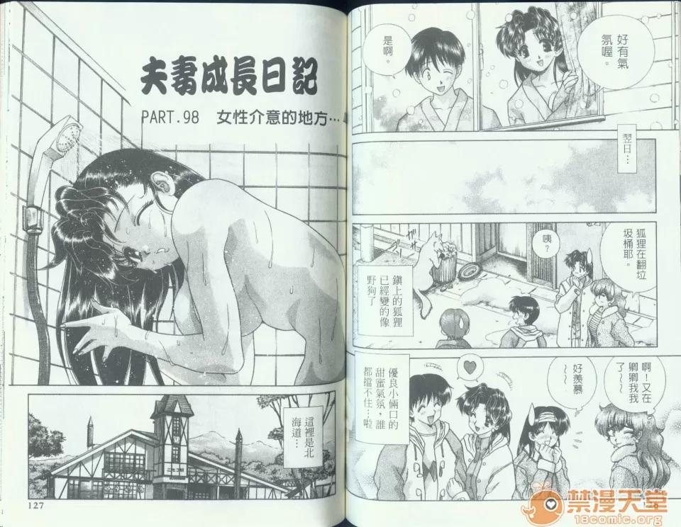 夫妻成长日记 夫妻成长日记 10 第65页