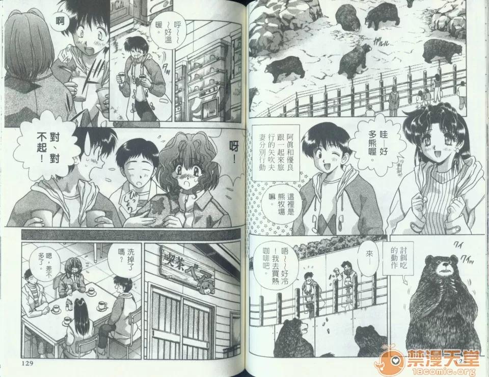 夫妻成长日记 夫妻成长日记 10 第66页
