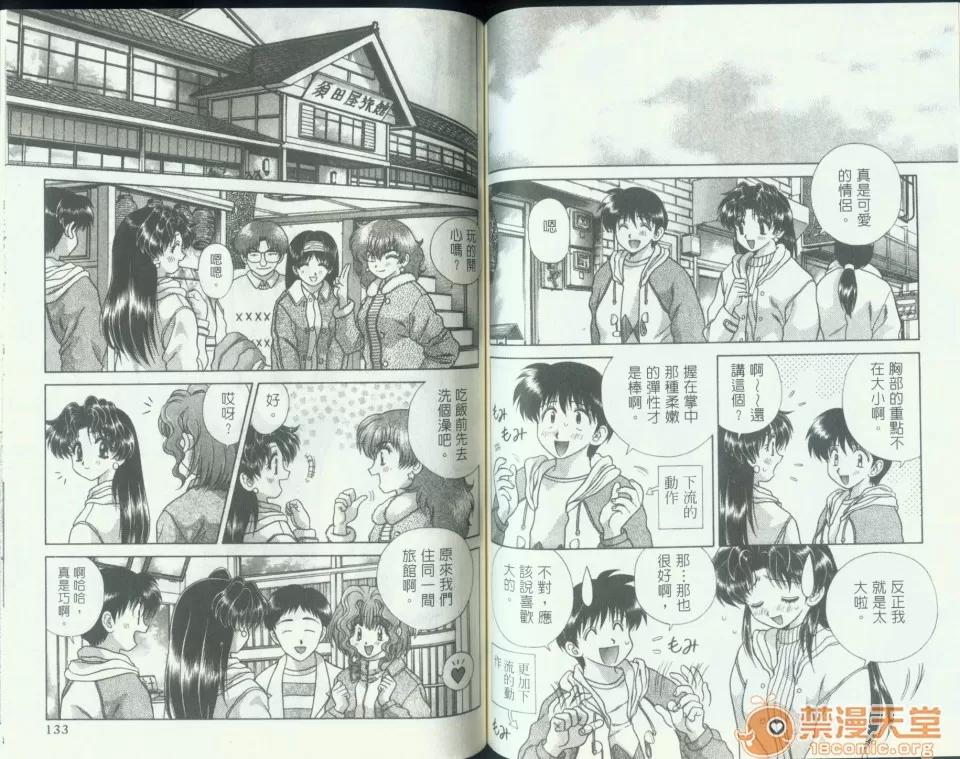 夫妻成长日记 夫妻成长日记 10 第68页