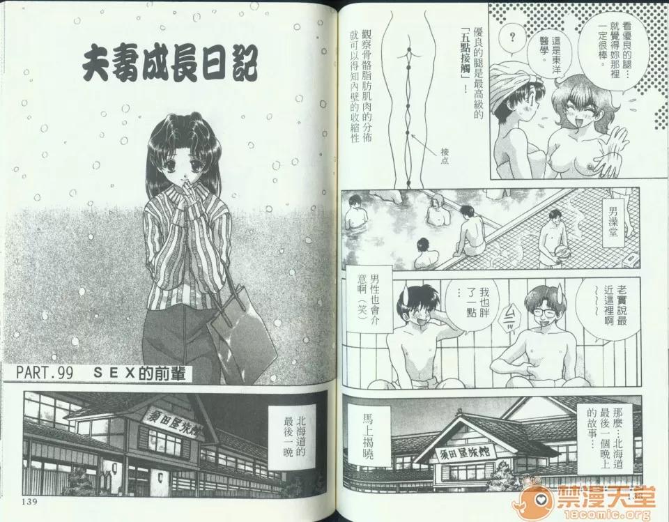 夫妻成长日记 夫妻成长日记 10 第71页