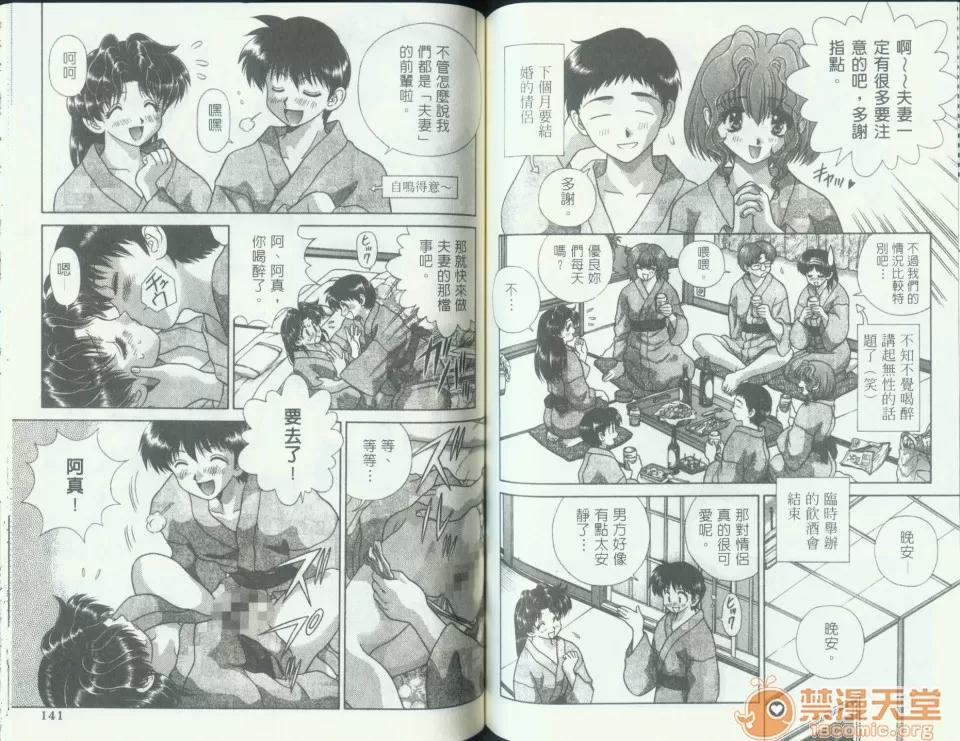 夫妻成长日记 夫妻成长日记 10 第72页