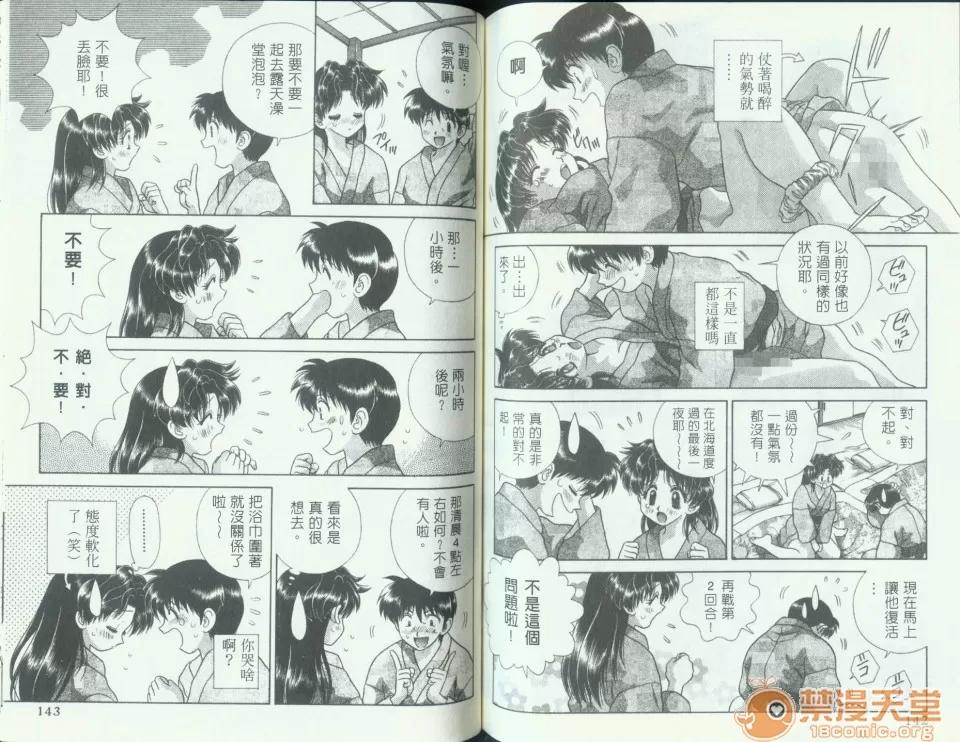 夫妻成长日记 夫妻成长日记 10 第73页