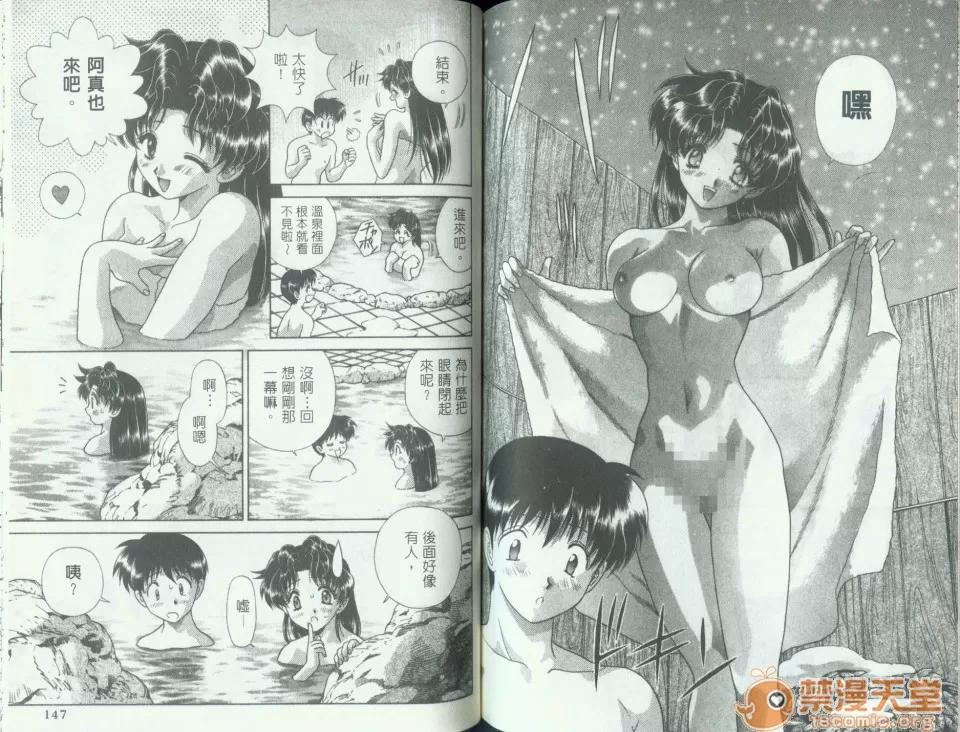 夫妻成长日记 夫妻成长日记 10 第75页