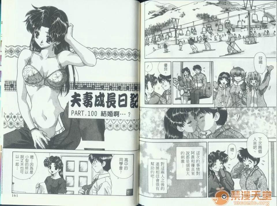 夫妻成长日记 夫妻成长日记 10 第82页