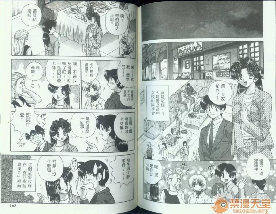 夫妻成长日记 夫妻成长日记 10 第83页