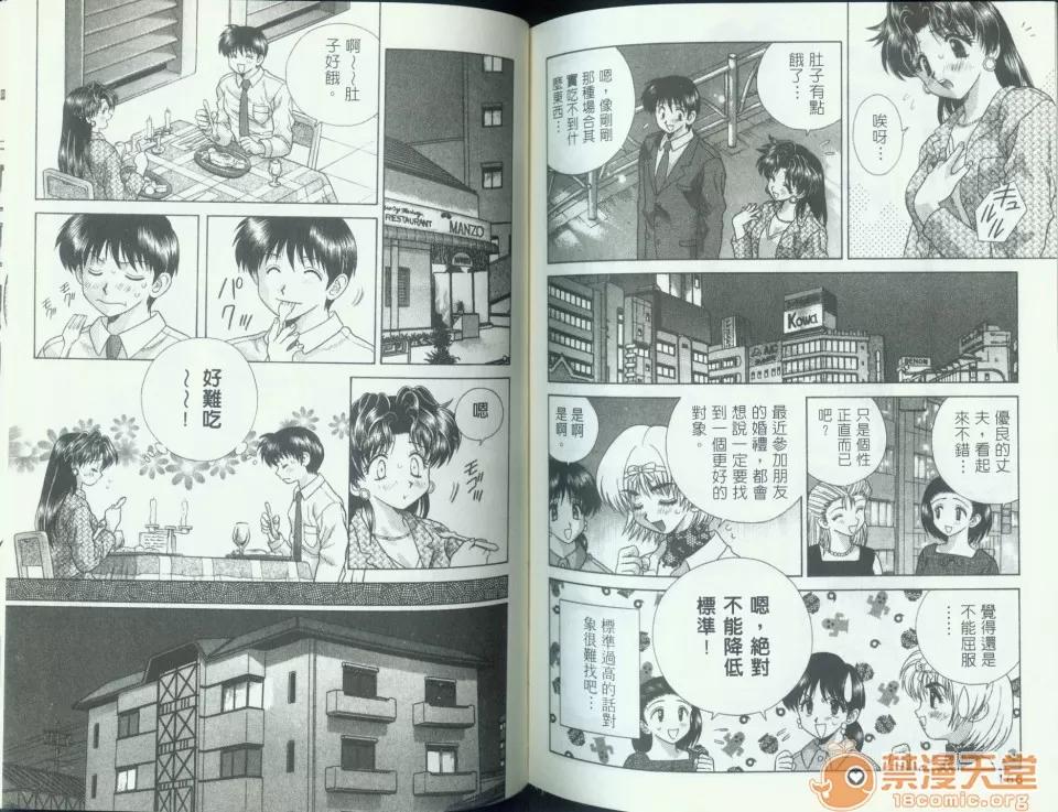 夫妻成长日记 夫妻成长日记 10 第85页