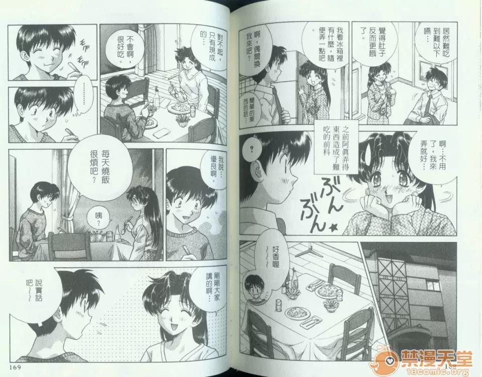 夫妻成长日记 夫妻成长日记 10 第86页