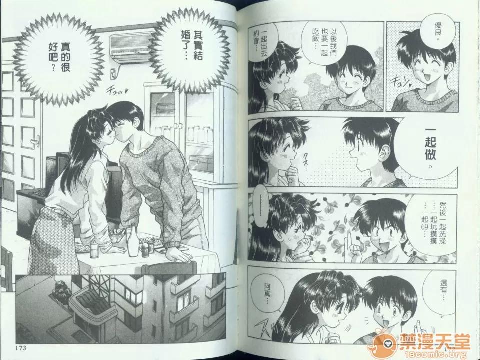 夫妻成长日记 夫妻成长日记 10 第88页