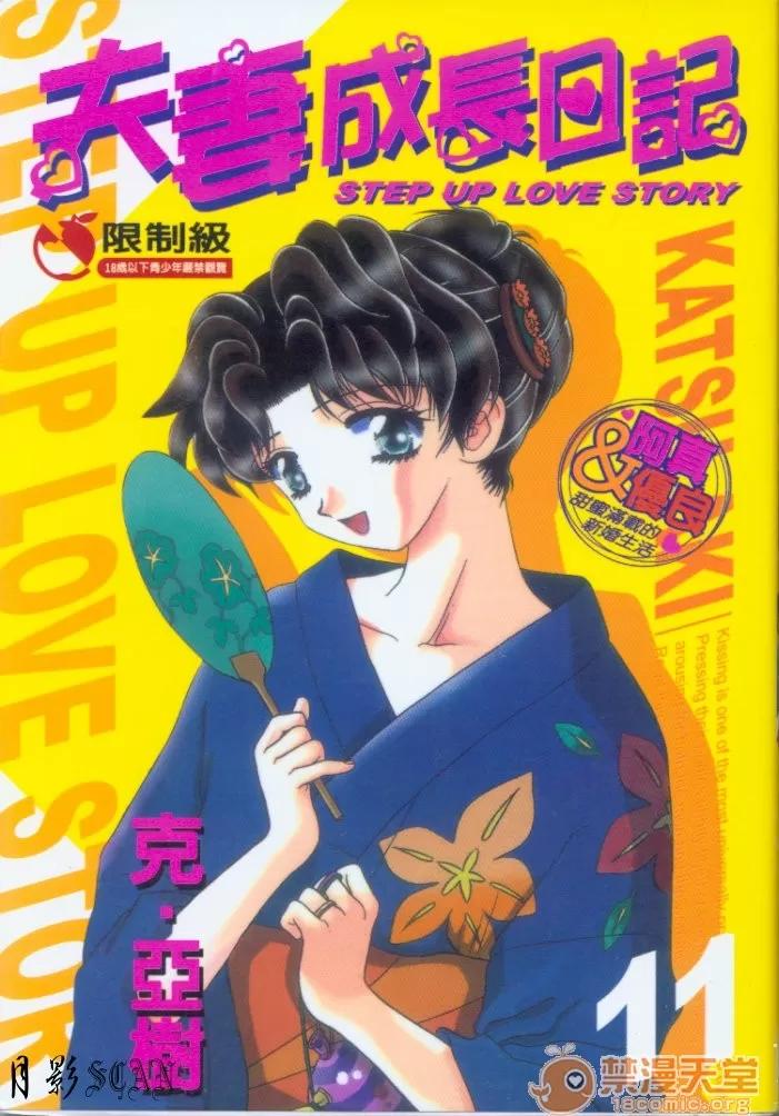夫妻成长日记 夫妻成长日记 11 第1页