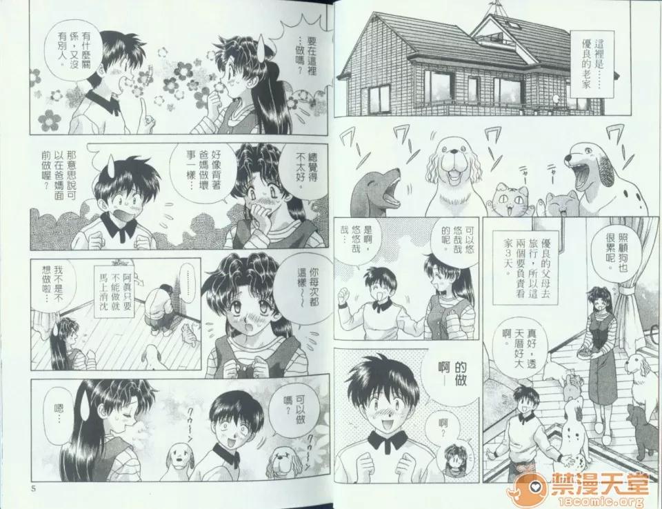 夫妻成长日记 夫妻成长日记 11 第4页